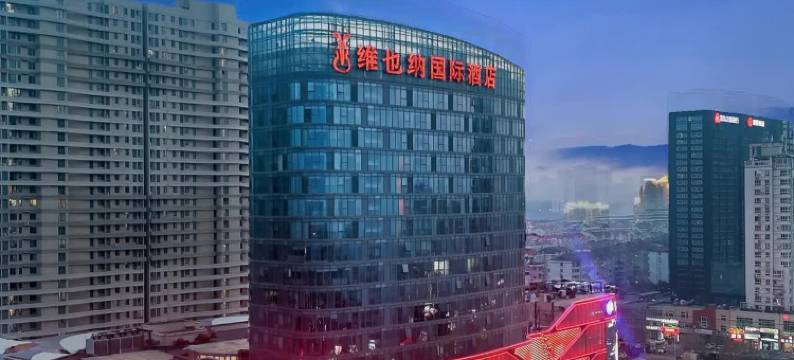 维也纳国际酒店(烟台金沙滩海水浴场振华购物中心店)图片