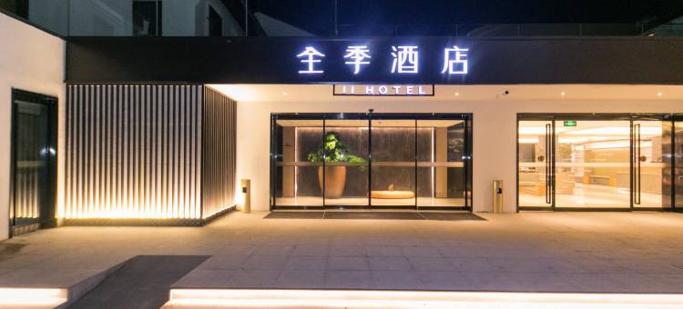 全季酒店(舟山普陀山店)图片
