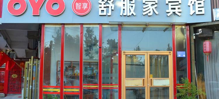 舒服家宾馆(潍坊万达广场店)图片