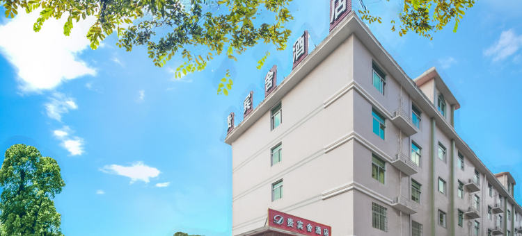 贵宾舍酒店(南靖广电店)图片