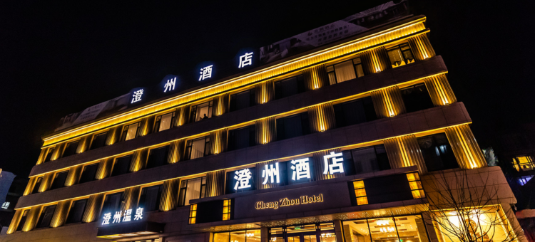 海城澄洲酒店图片