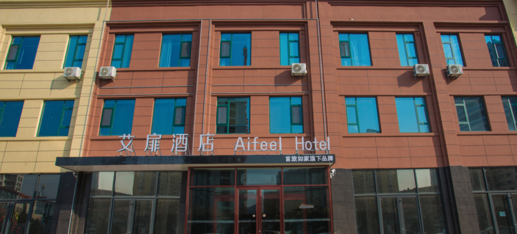 艾扉酒店(盂县藏山北路店)图片