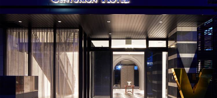 神户复古百夫长水疗酒店(Centurion Hotel&Spa Vintage Kobe)图片