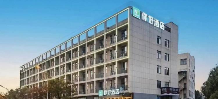 你好酒店(武汉光谷二路店)图片