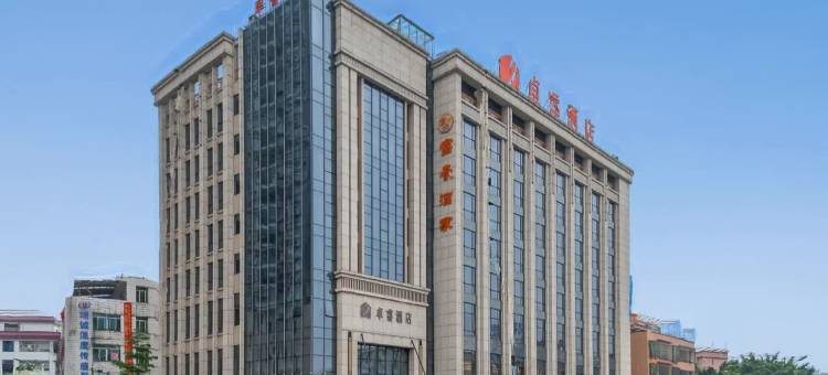 卓睿酒店(肇庆七星岩风景区益华国际广场店)图片