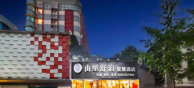由里舒泊·智慧酒店(宜宾大观楼翠屏山公园店)图片