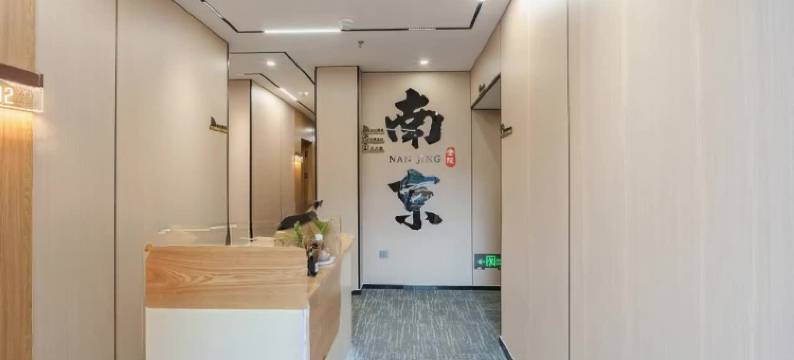 观花柠居(南京夫子庙三山街地铁站店)图片