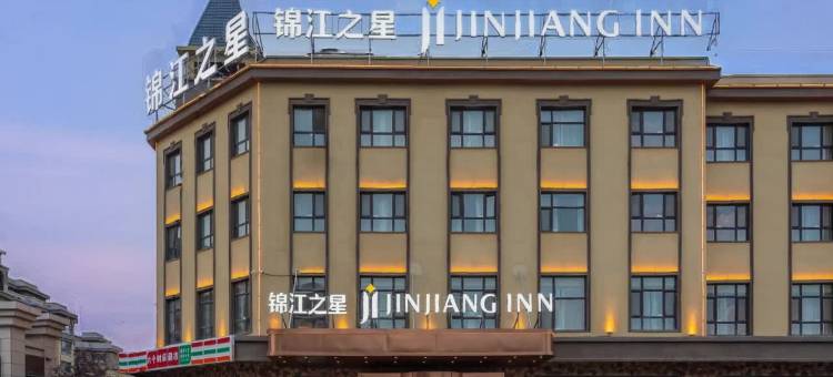 锦江之星酒店(奎屯天北新区店)图片