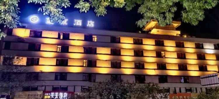 望京酒店(安阳火车站北大街店)图片