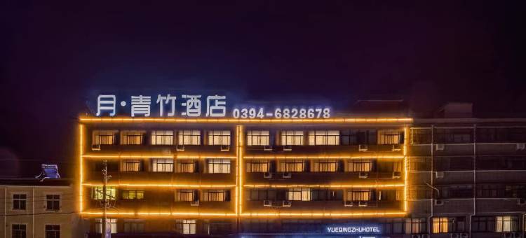 月青竹酒店(太康第二高级中学店)图片