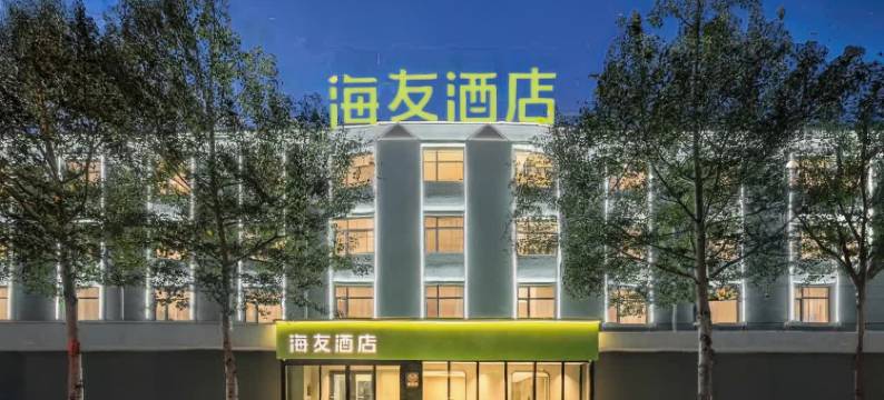 海友酒店(乌兰县政府店)图片