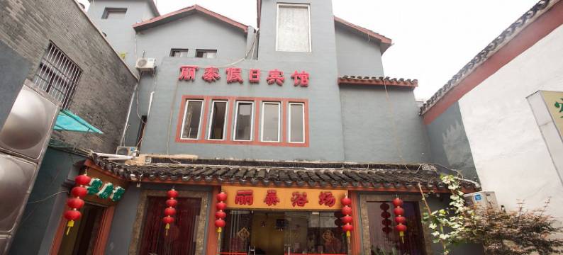 苏州丽泰假日宾馆图片