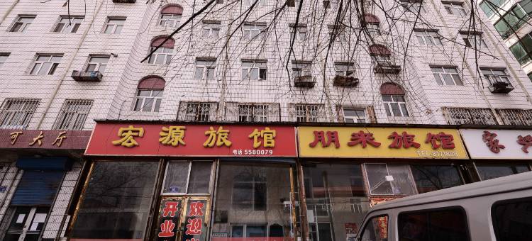 开原假日宾馆图片