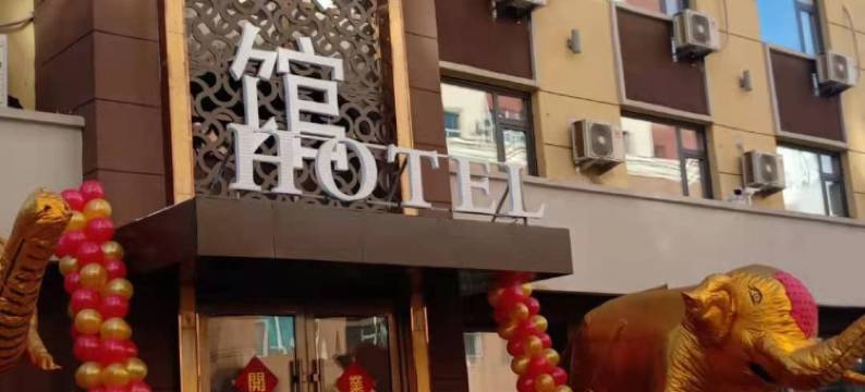 长春金利嘉宾馆图片