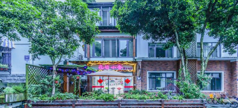 花坊小舍(银桂路2号分店)图片