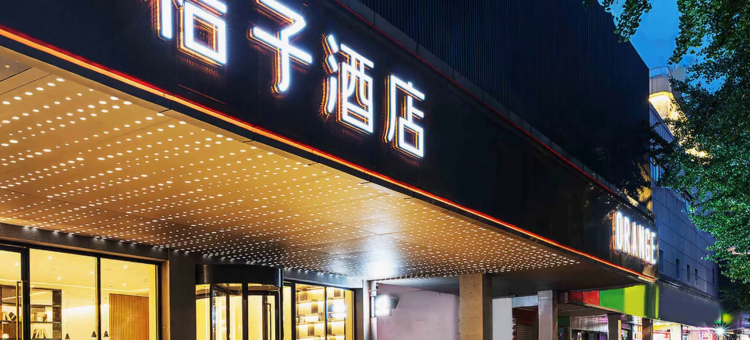 桔子酒店(南京火车站玄武湖店)图片