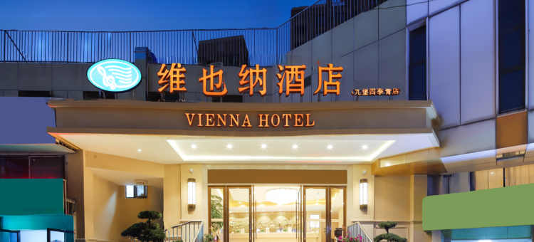 维也纳酒店(杭州九堡客运中心算力小镇店)图片
