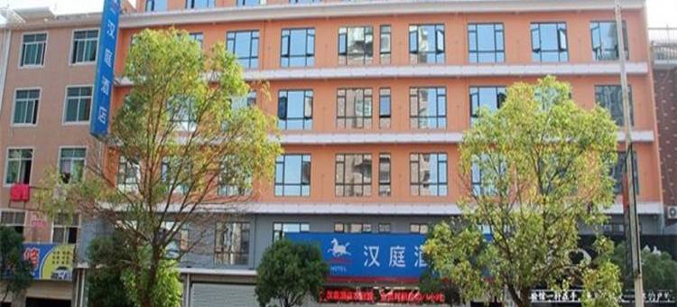 汉庭酒店(鄱阳湿地公园店)图片