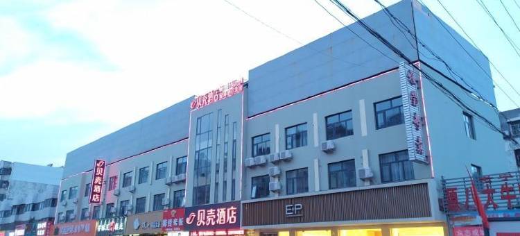 贝壳酒店(枣庄八大市场鑫昌路店)图片