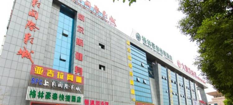 格林豪泰(江阴市青阳镇府前路店)图片