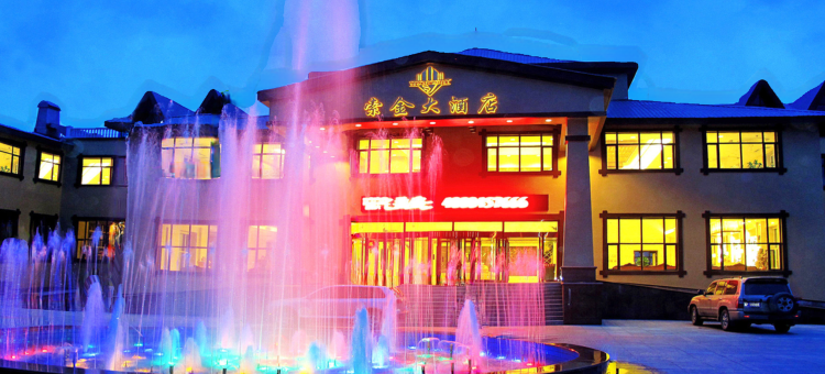 漠河索金大酒店图片