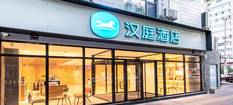 汉庭酒店(天津十一经路音乐学院店)图片