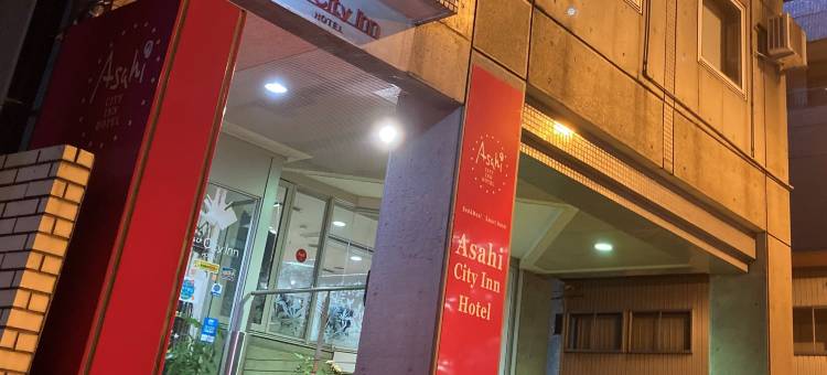 朝日市客栈酒店(Asahi City Inn Hotel)图片
