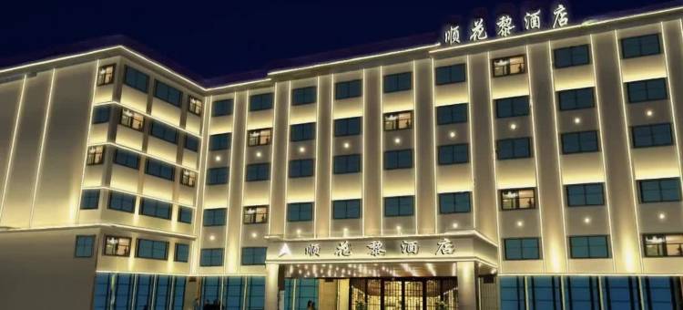 兰坪顺花黎酒店(汽车客运站店)图片