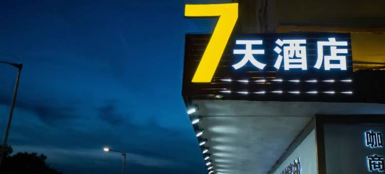 7天酒店(江门启明里广场三十三墟街店)图片
