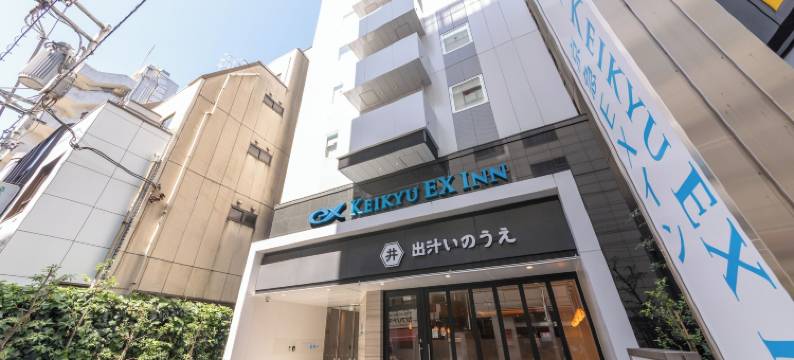 京急EX INN东京滨松町大门站前(Keikyu EX Inn Hamamatsucho Daimon-Station)图片