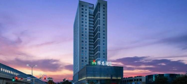 宁波维思酒店(镇海五里牌地铁站店)图片