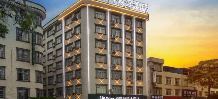 雅斯特美途酒店(钦州浦北越州大道店)图片