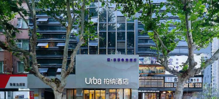 柏纳酒店(安吉九州昌硕广场店)图片