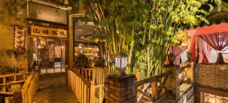 贵阳山浔客栈图片