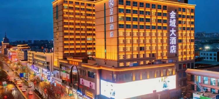 金域大酒店(榆林老街夫子庙店)图片