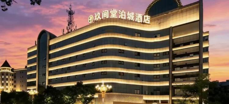 玖间堂·BO CITY城市酒店(宁德蕉城区汽车北站店)图片