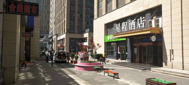 星程酒店(西安北客站店)图片