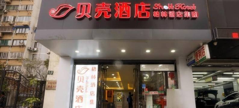 贝壳酒店(上海新国际博览中心长清路地铁站店)图片