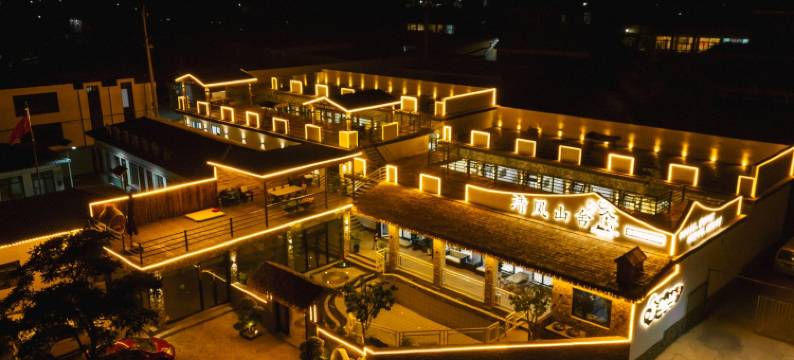 清风山舍民宿(盘山店)图片