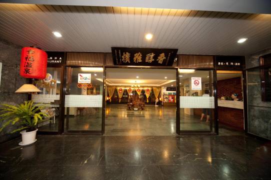 宜兰香槟温泉饭店