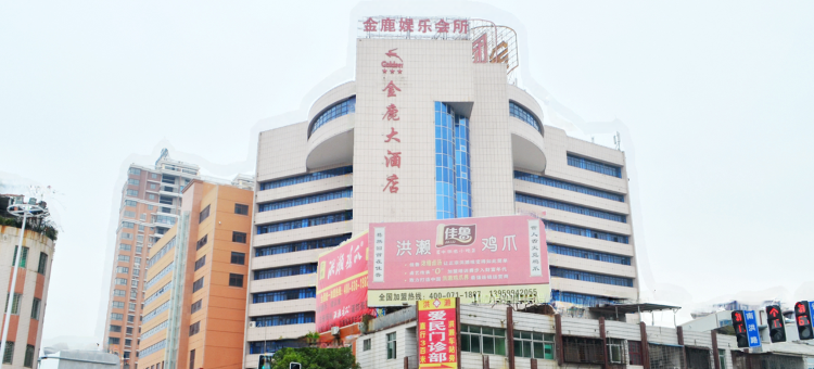 金鹿大酒店图片