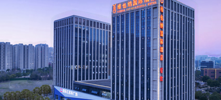 维也纳国际酒店(东麒路店)图片