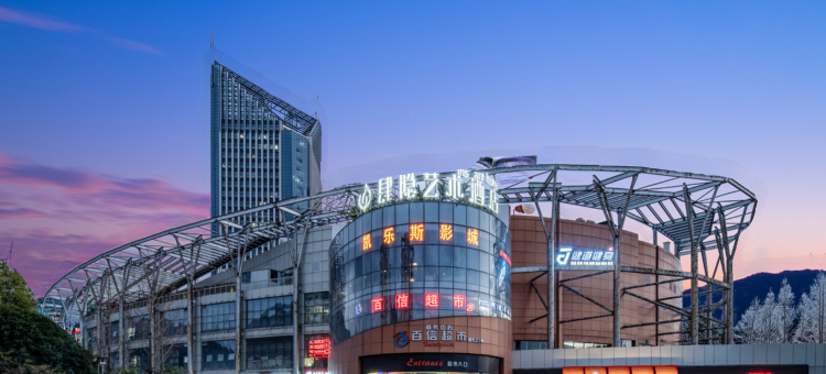 肆隐艺术酒店(温州大学城店)图片