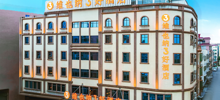 维也纳3好酒店(江门恩平体育馆店)图片