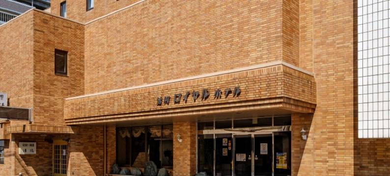 延冈皇家酒店(Nobeoka Royal Hotel)图片