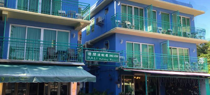 优閒渡假屋图片