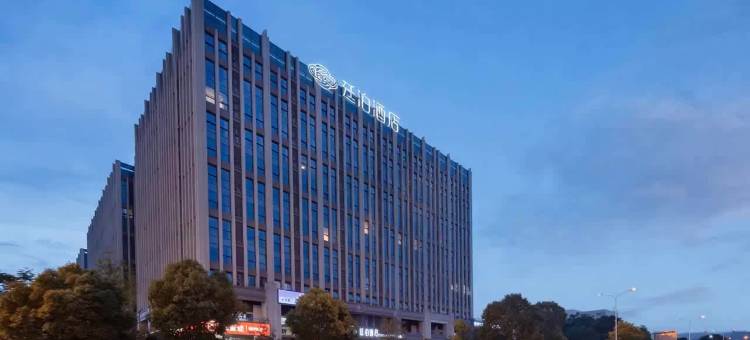 廷泊酒店(长沙中南大学阳光地铁站店)图片