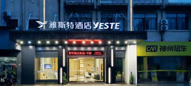 雅斯特酒店(防城港行政中心迎宾街店)图片