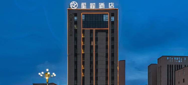星程酒店(喀什审批局店)图片