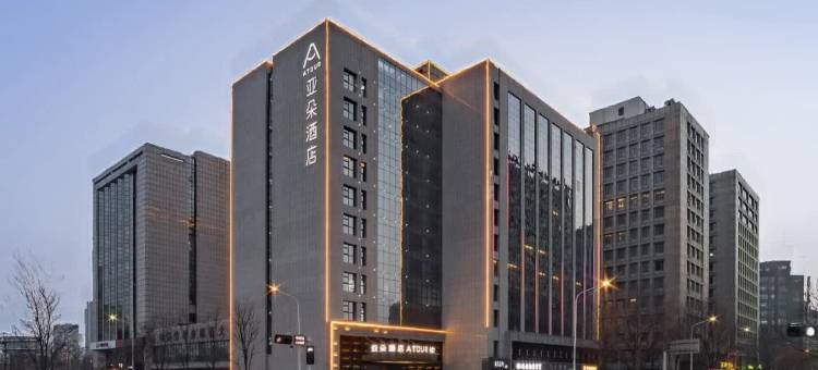亚朵酒店(郑州东站省政府店)图片